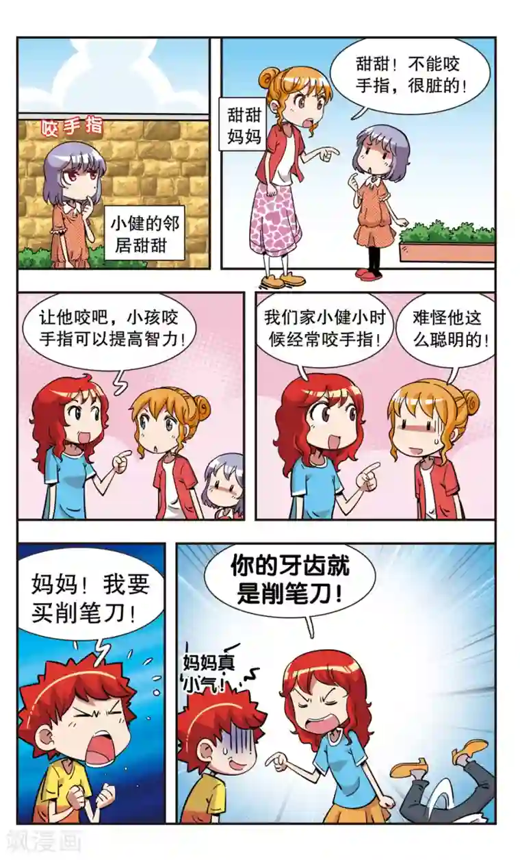 校园爆笑大王第119话