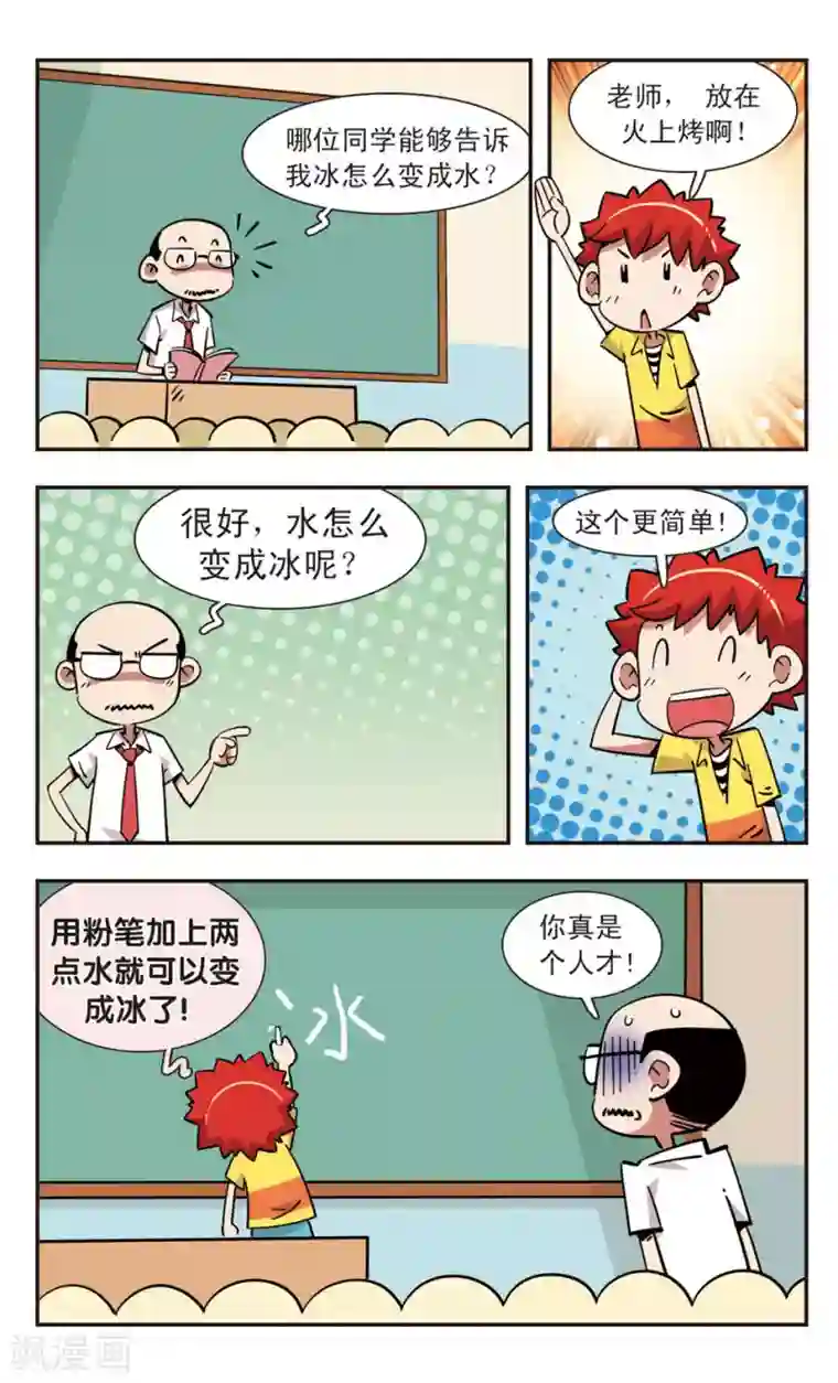 校园爆笑大王第119话