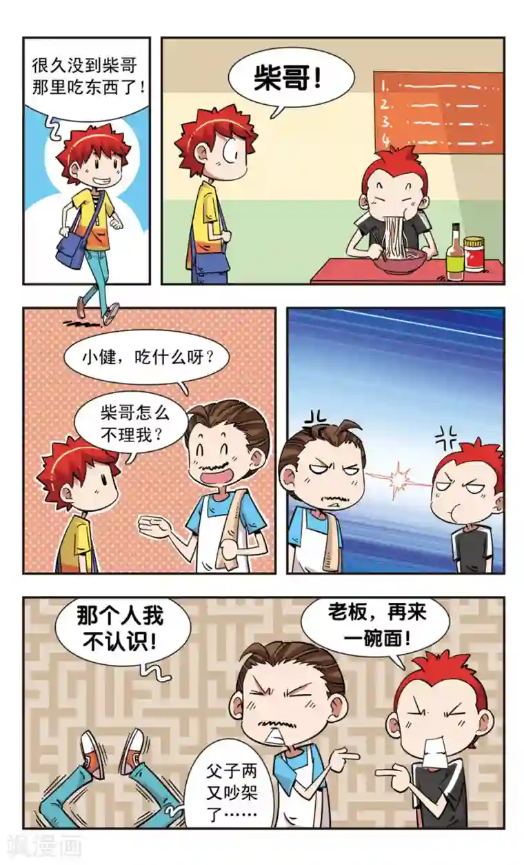 校园爆笑大王第120话