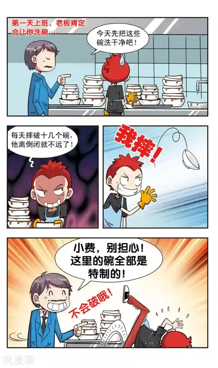 校园爆笑大王第120话