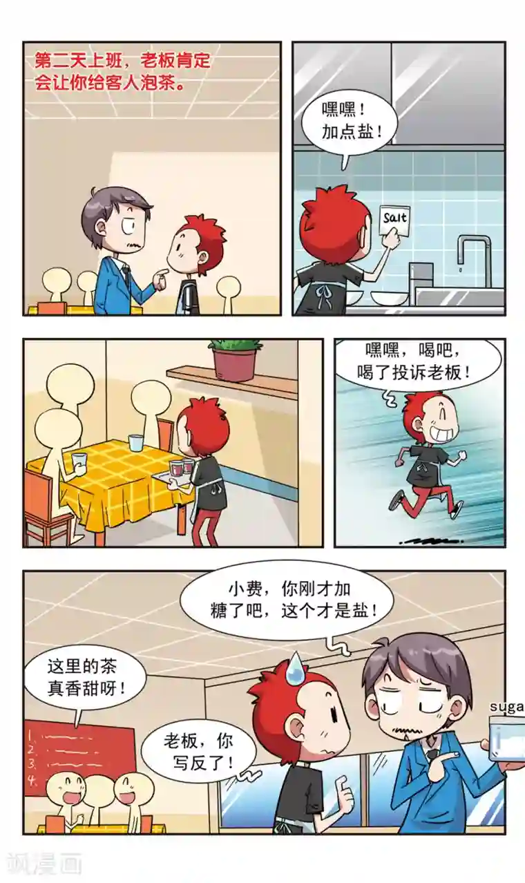 校园爆笑大王第120话