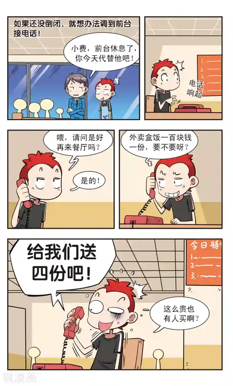 校园爆笑大王第120话