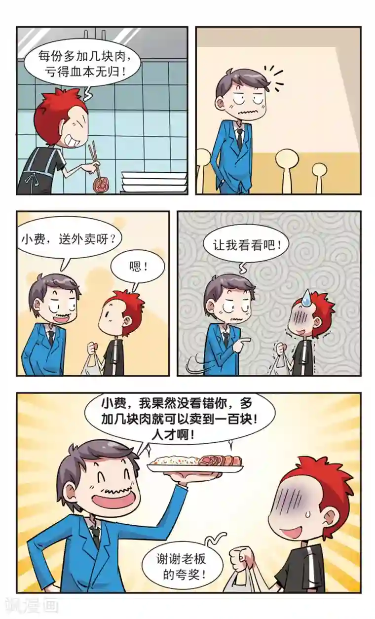 校园爆笑大王第120话