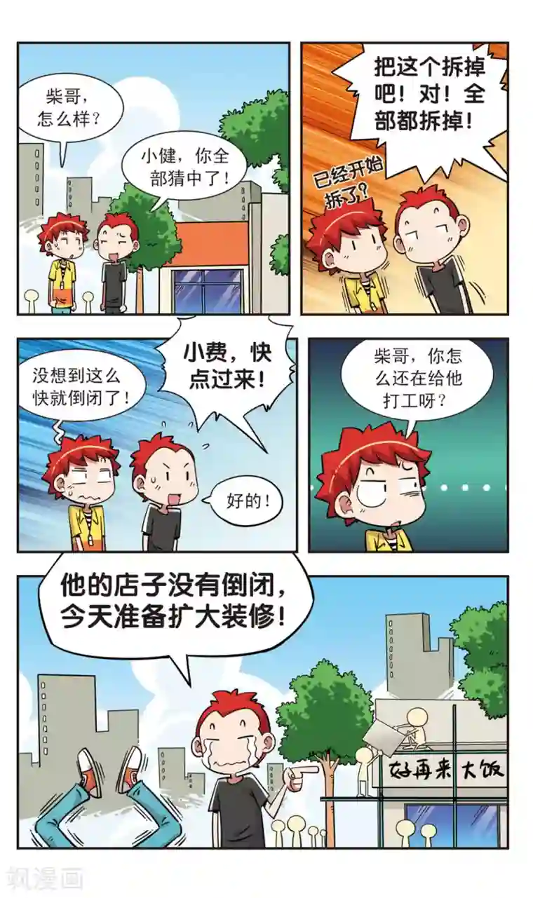 校园爆笑大王第120话