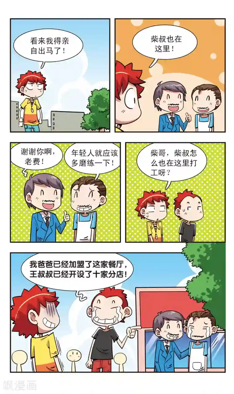 校园爆笑大王第120话