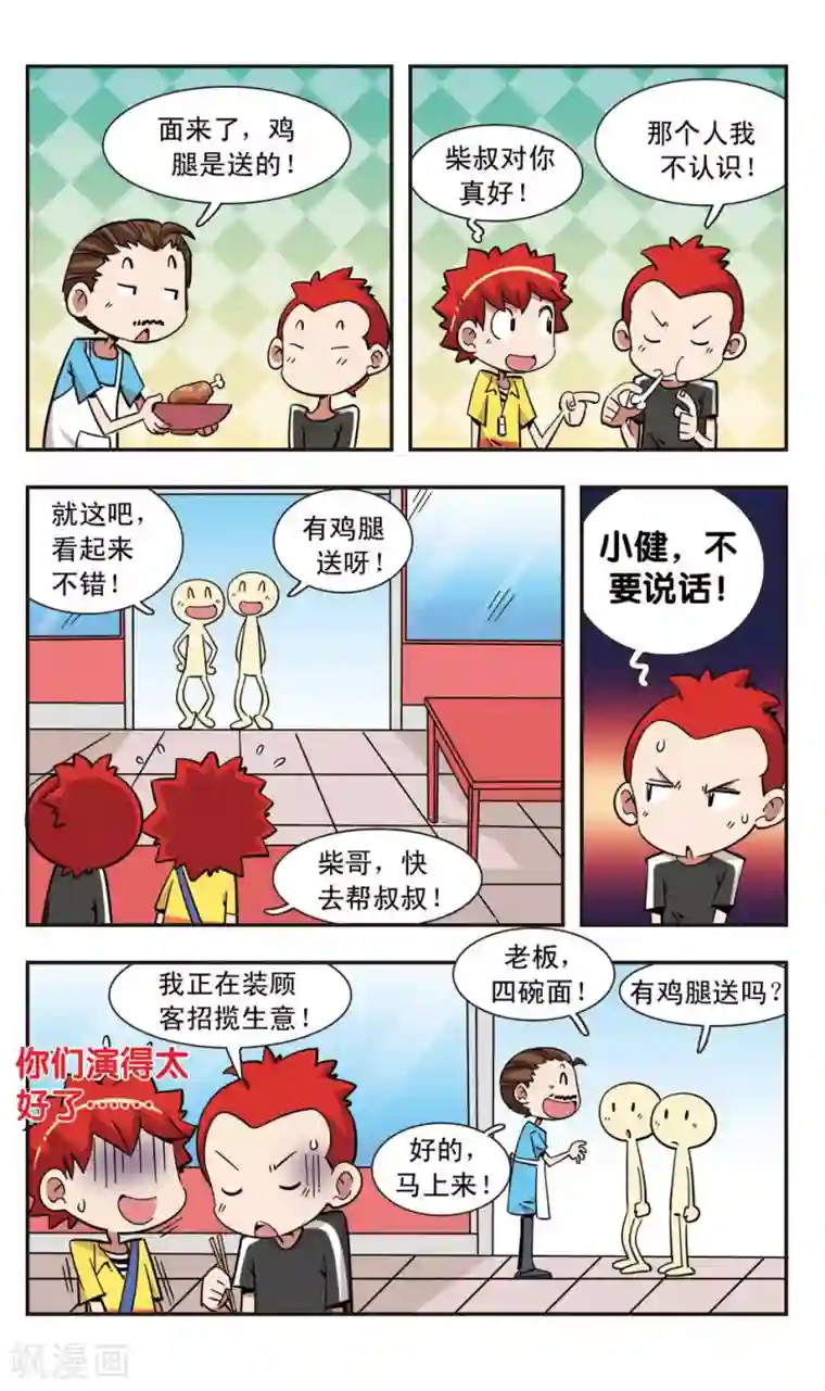 校园爆笑大王第120话