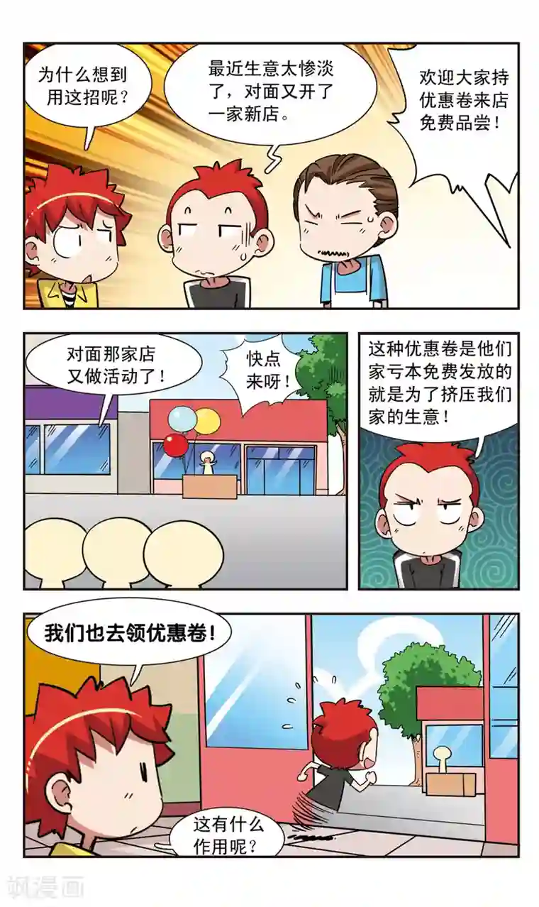 校园爆笑大王第120话