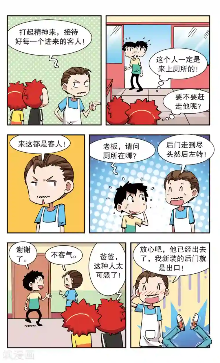 校园爆笑大王第120话