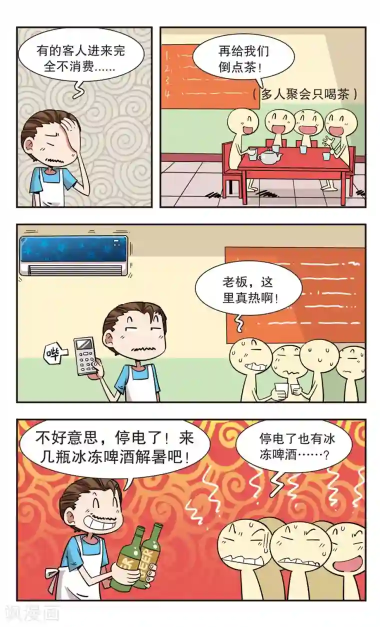 校园爆笑大王第120话