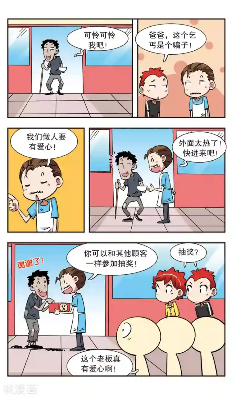 校园爆笑大王第120话