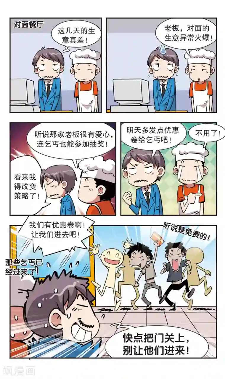 校园爆笑大王第120话