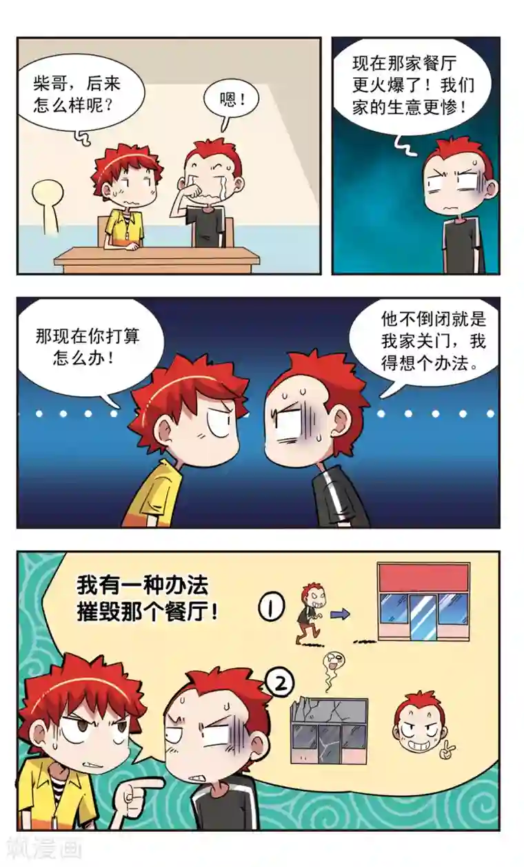 校园爆笑大王第120话