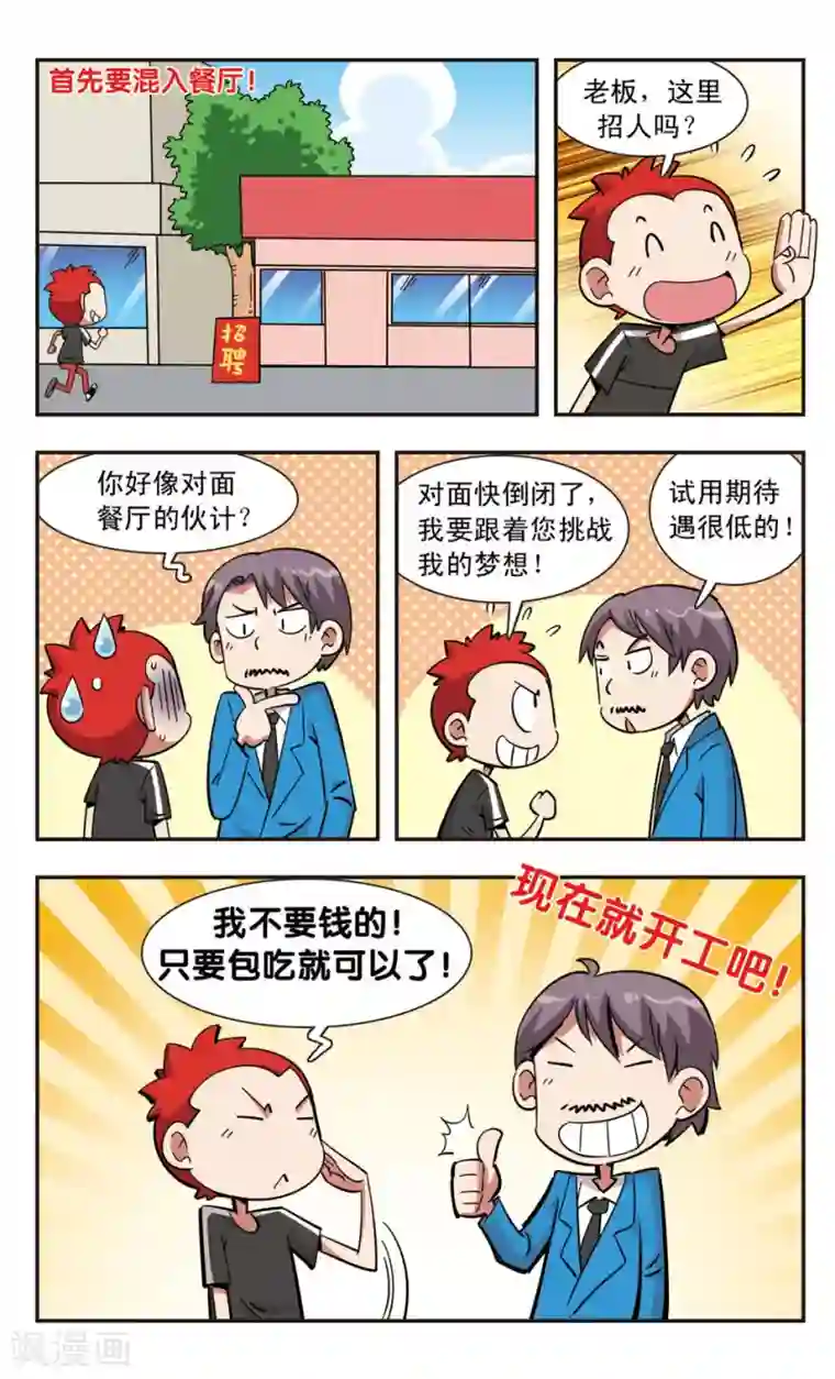 校园爆笑大王第120话