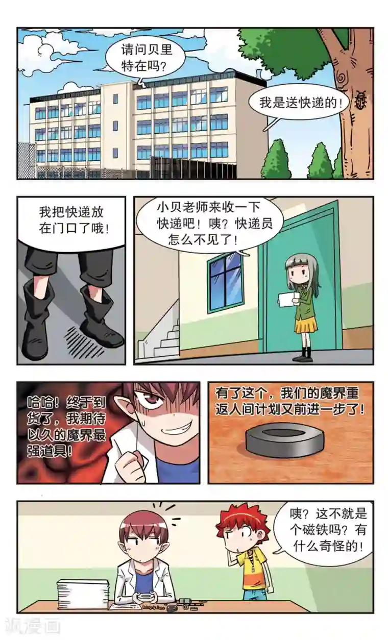 校园爆笑大王第121话