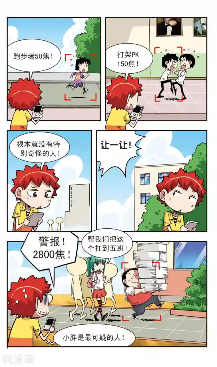 校园爆笑大王第121话