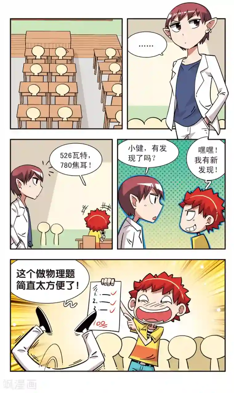 校园爆笑大王第121话