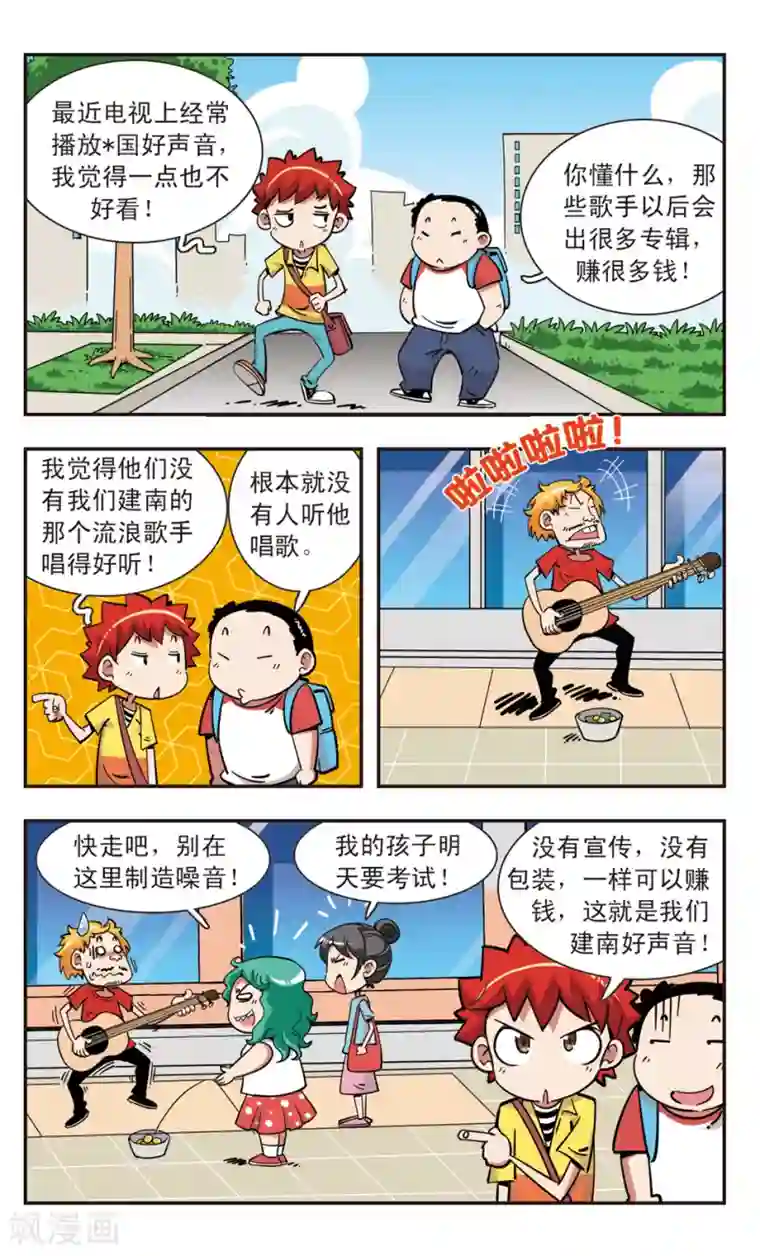 校园爆笑大王第121话