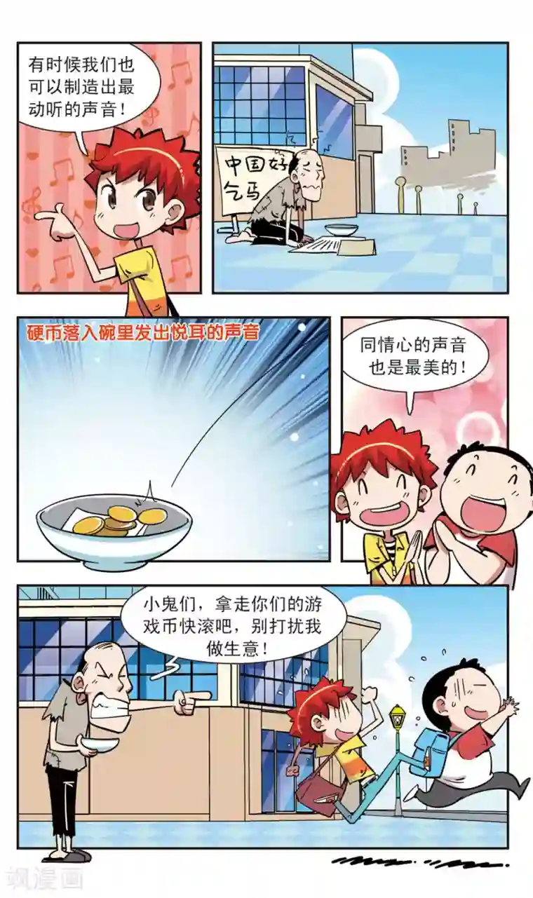 校园爆笑大王第121话