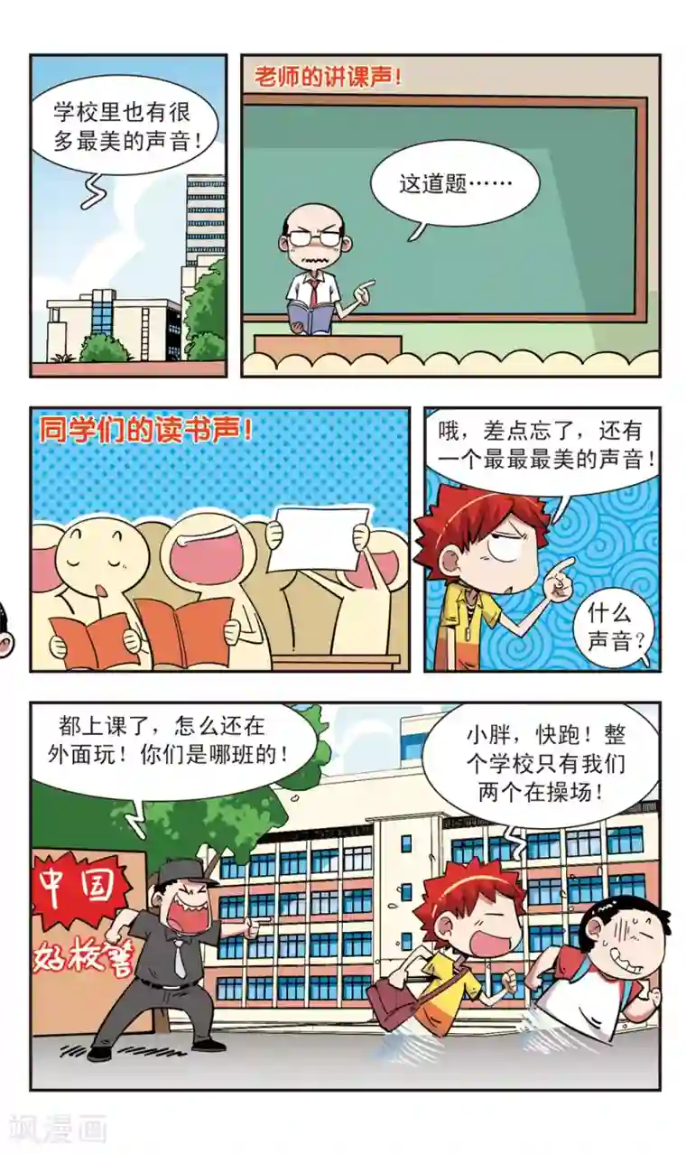 校园爆笑大王第121话