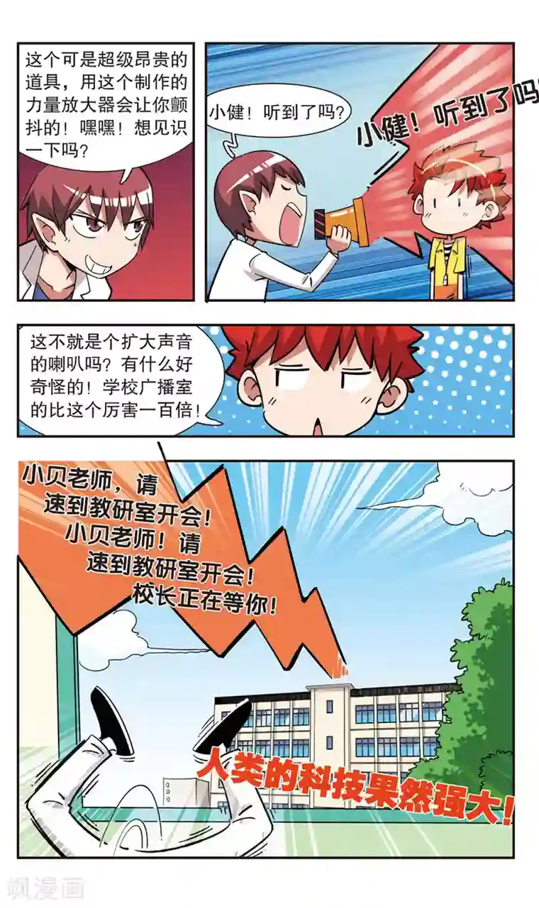 校园爆笑大王第121话