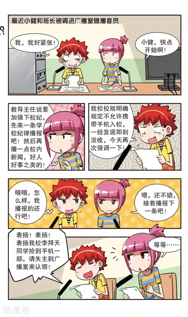 校园爆笑大王第121话