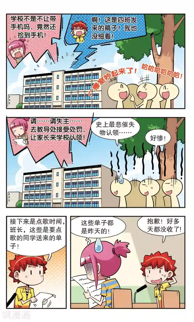 校园爆笑大王第121话