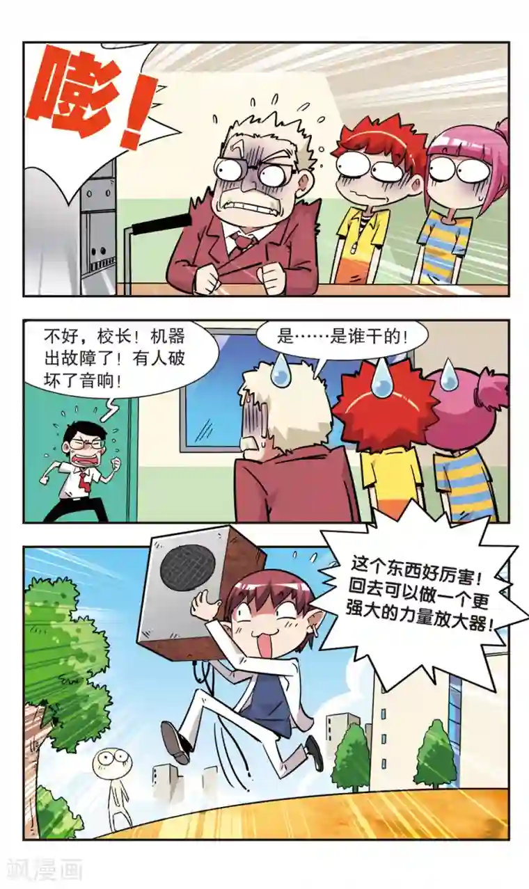 校园爆笑大王第121话