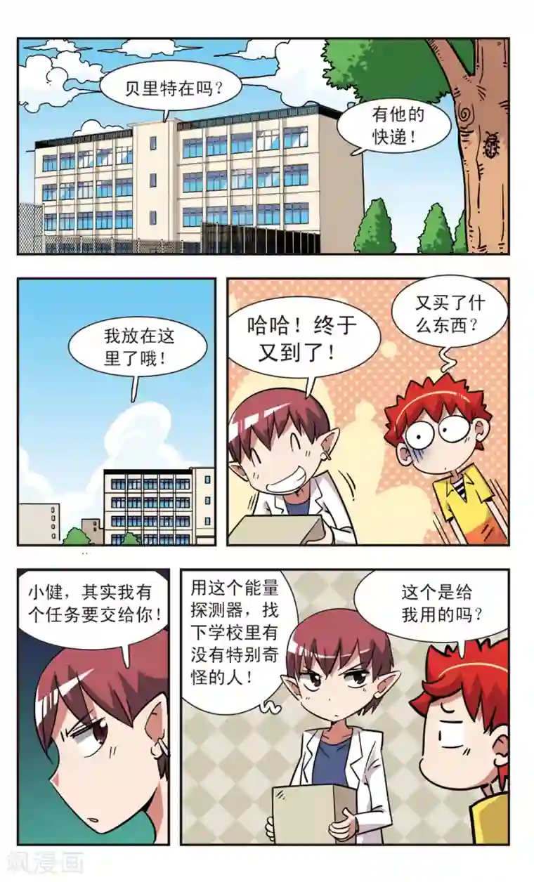 校园爆笑大王第121话