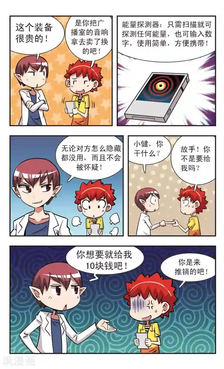 校园爆笑大王第121话