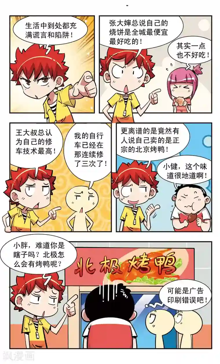 校园爆笑大王第122话