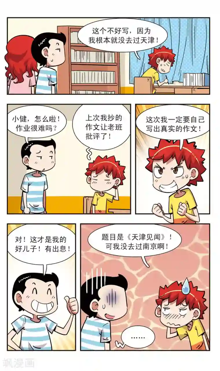 校园爆笑大王第122话