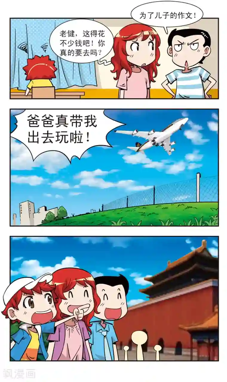 校园爆笑大王第122话