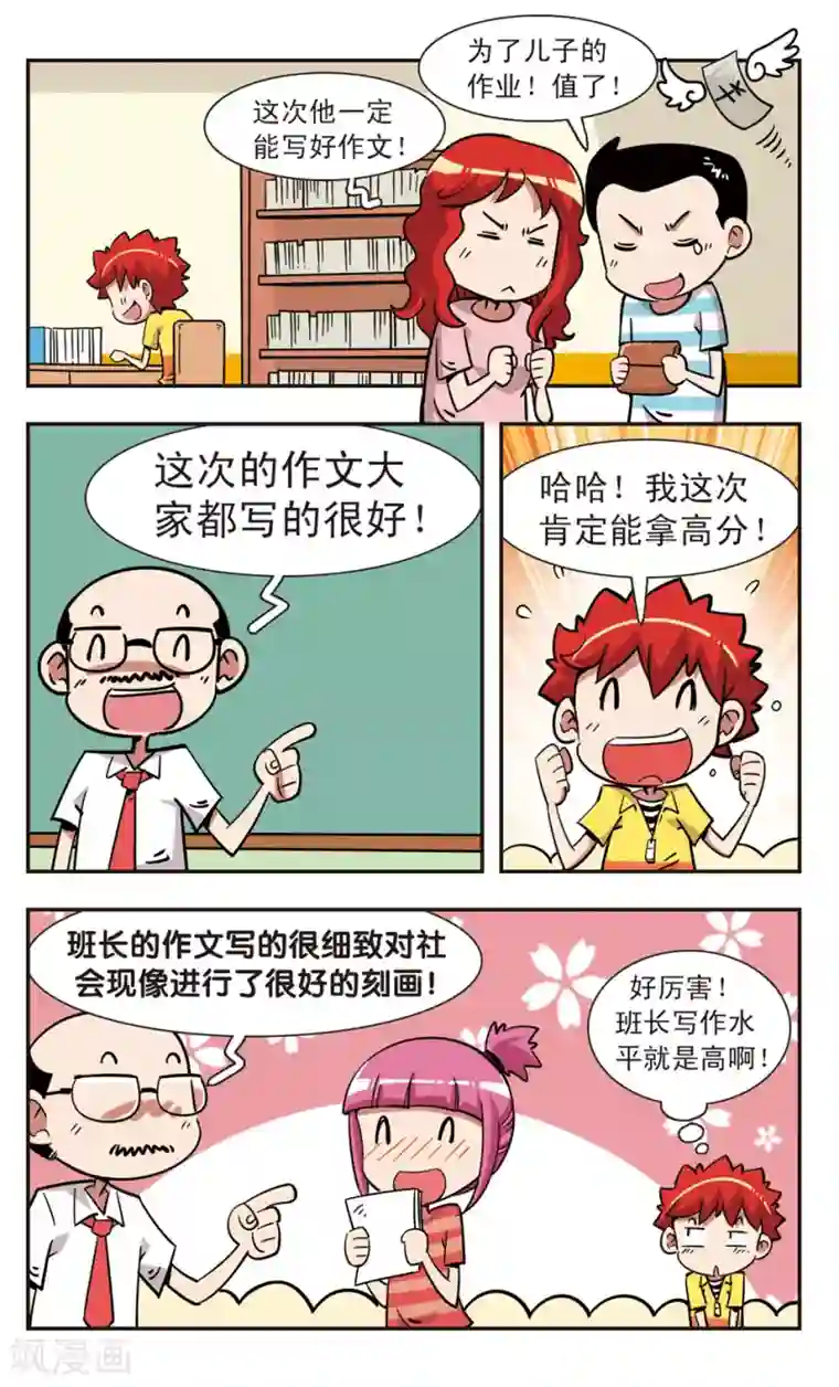 校园爆笑大王第122话