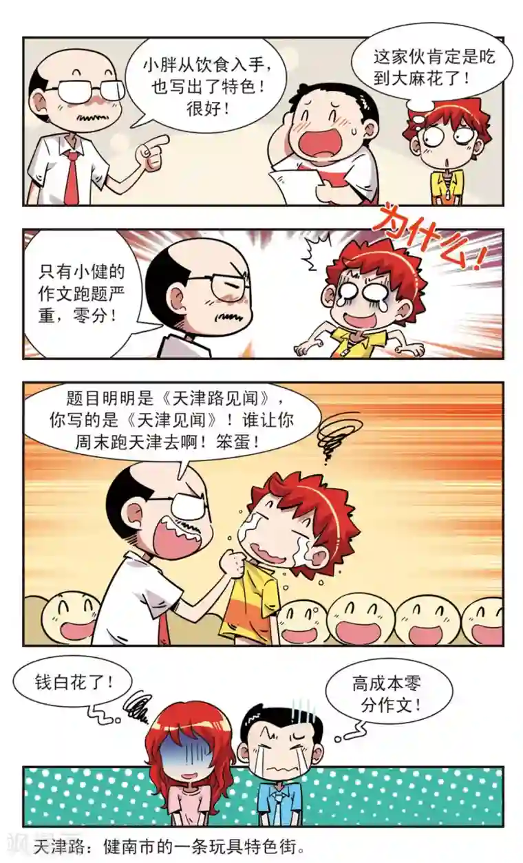 校园爆笑大王第122话