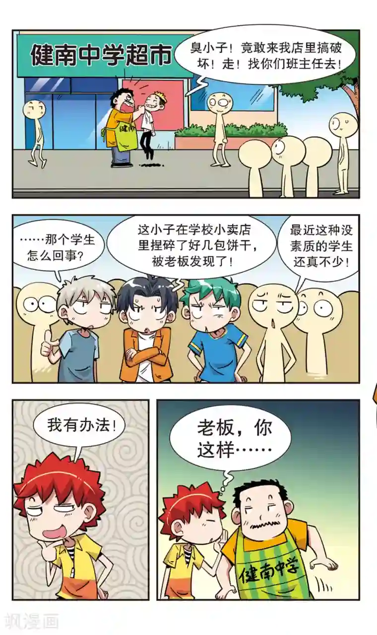 校园爆笑大王第122话