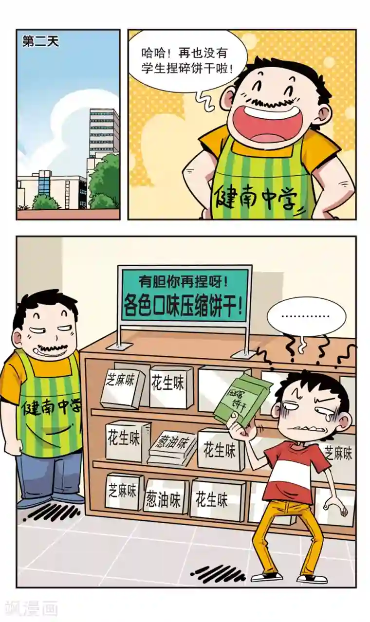 校园爆笑大王第122话