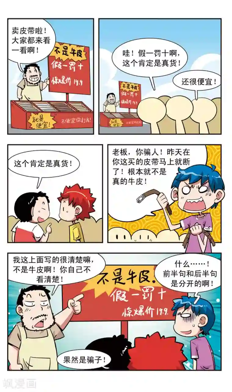 校园爆笑大王第122话