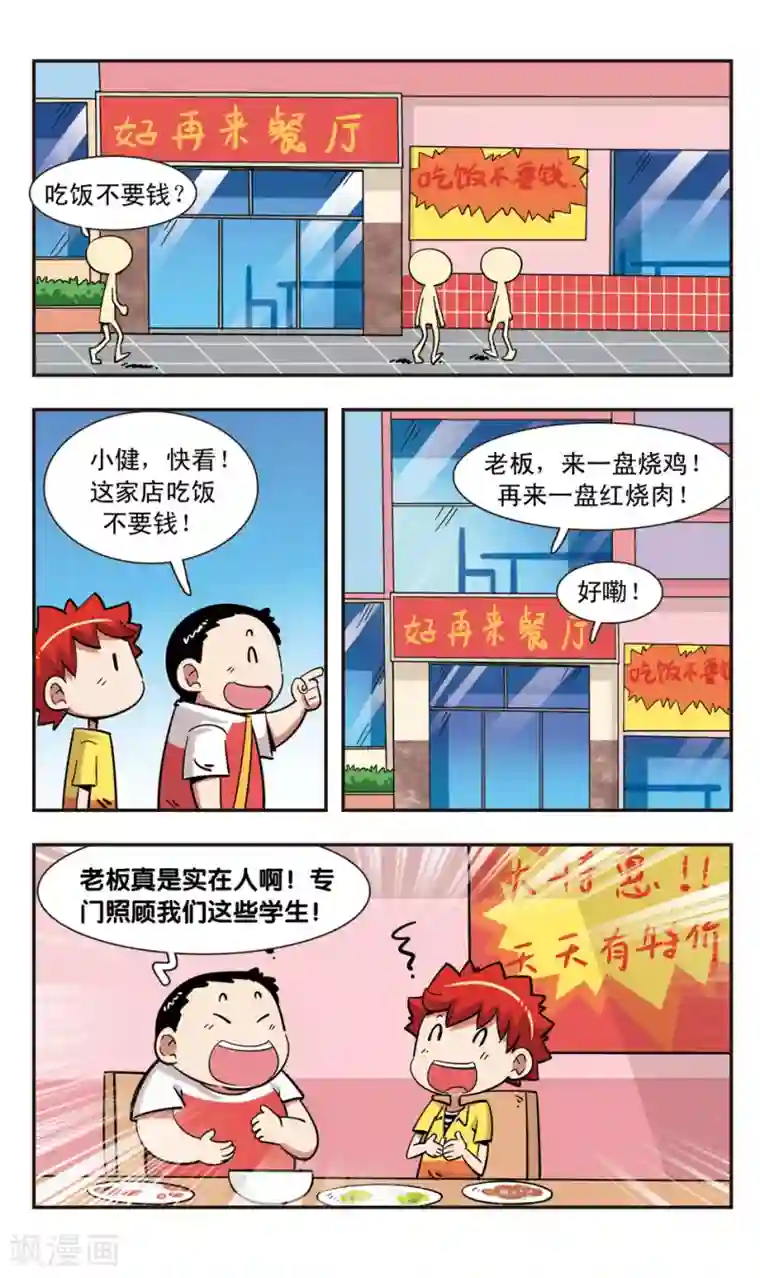 校园爆笑大王第122话