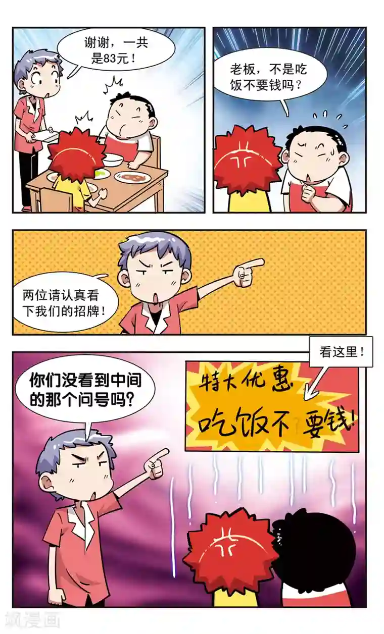 校园爆笑大王第122话