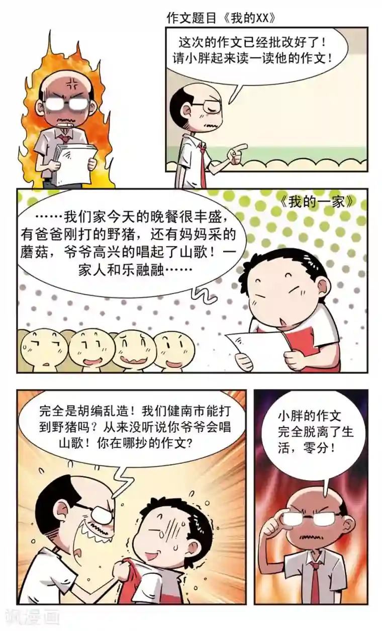 校园爆笑大王第122话