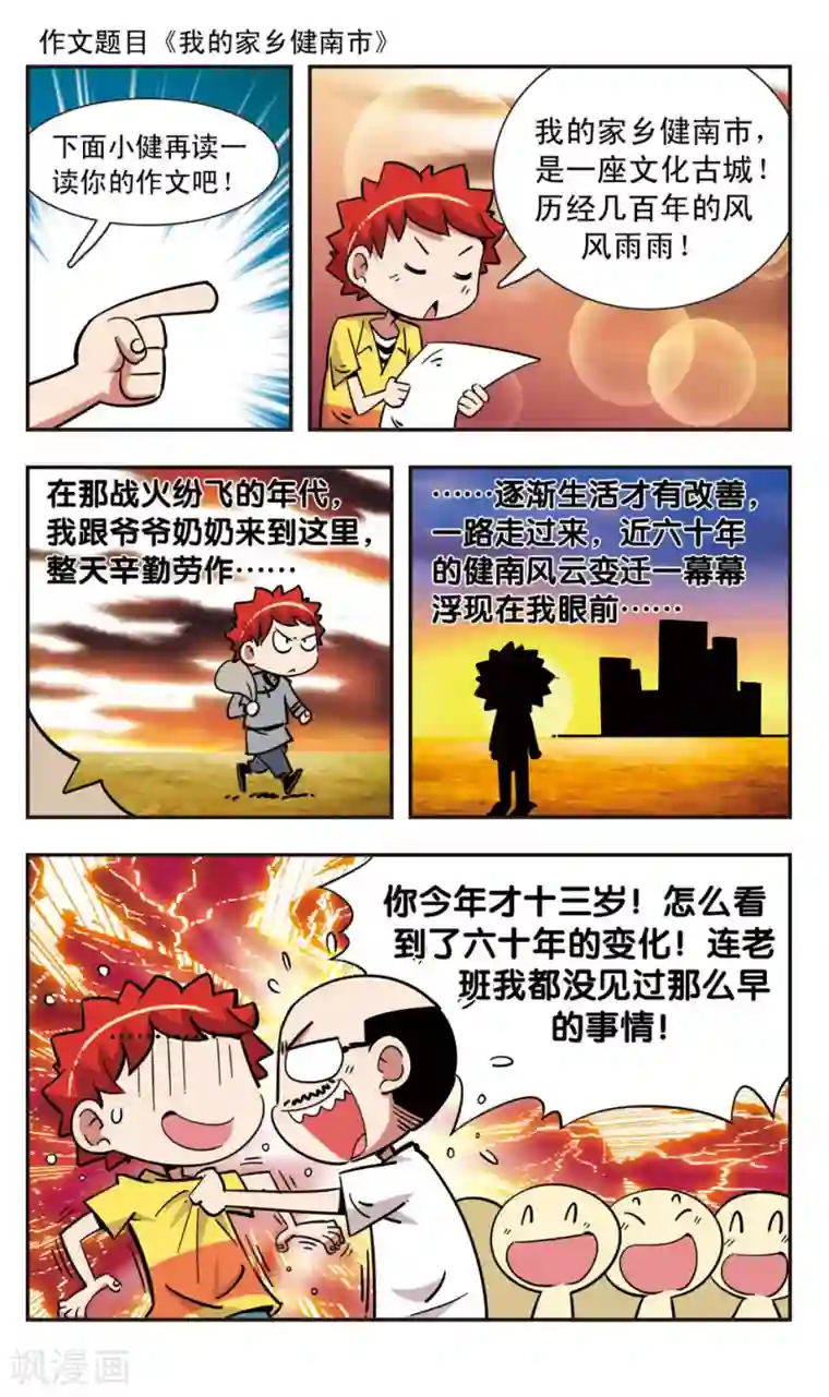 校园爆笑大王第122话