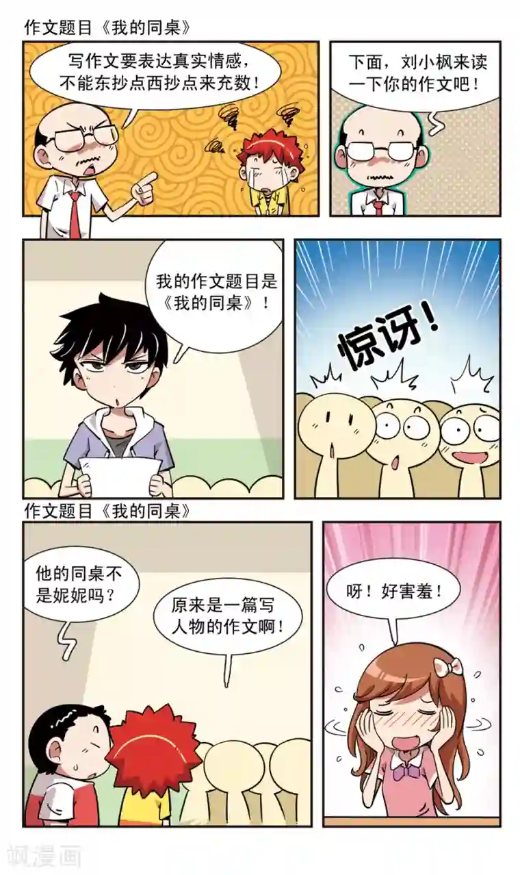 校园爆笑大王第122话