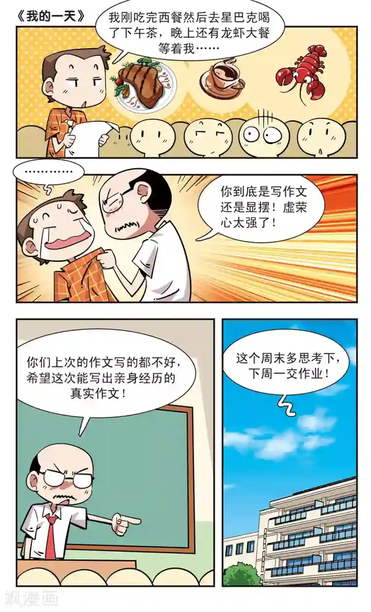 校园爆笑大王第122话