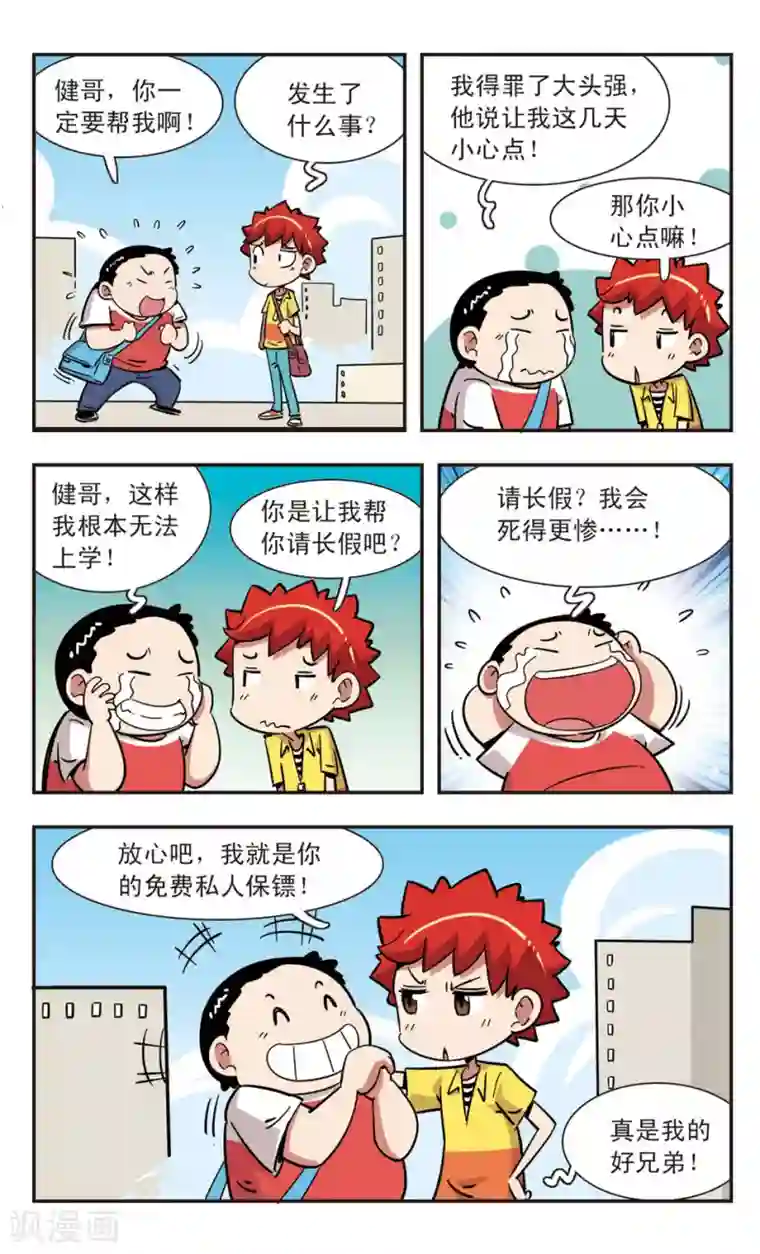 校园爆笑大王第123话