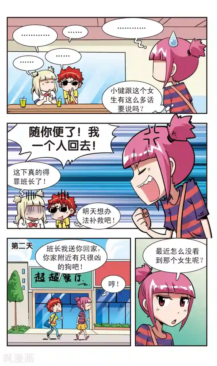 校园爆笑大王第123话