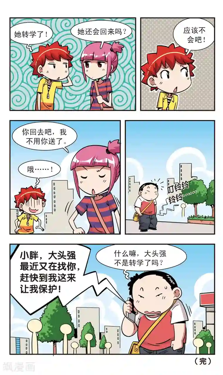 校园爆笑大王第123话