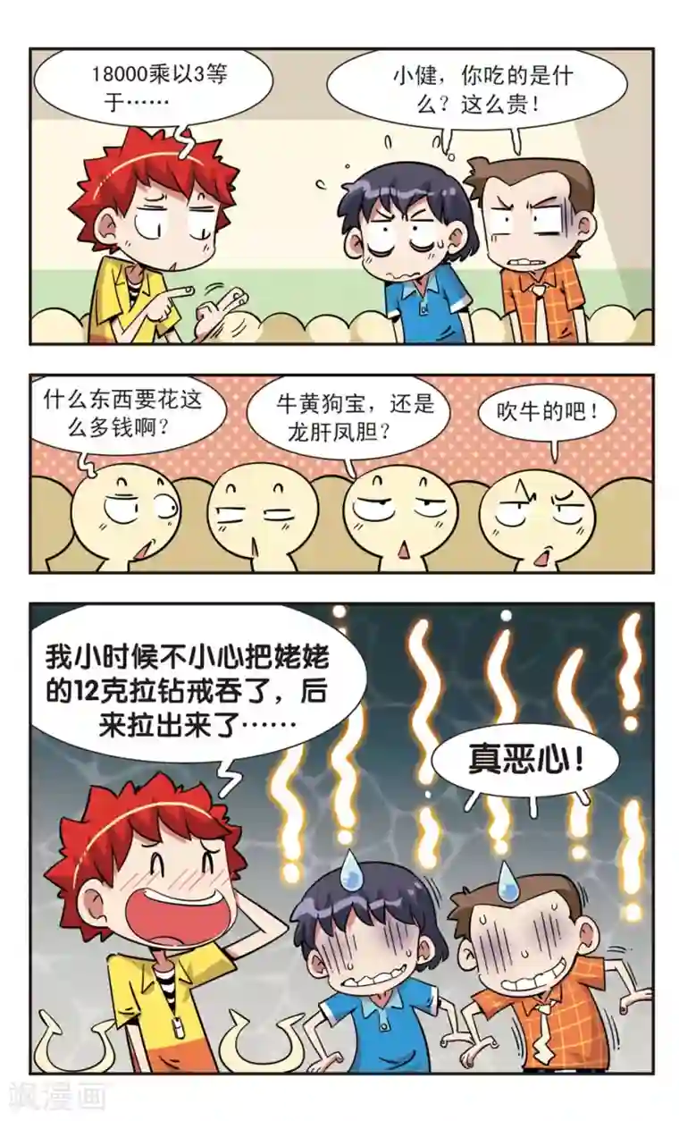 校园爆笑大王第123话