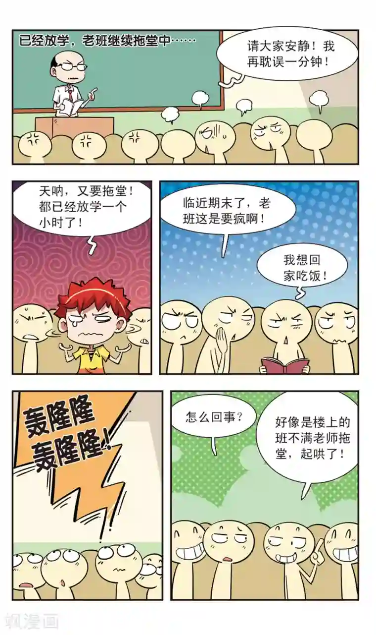 校园爆笑大王第123话