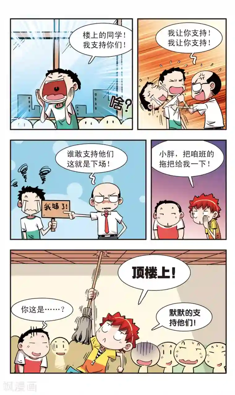 校园爆笑大王第123话