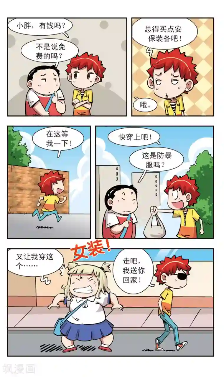 校园爆笑大王第123话